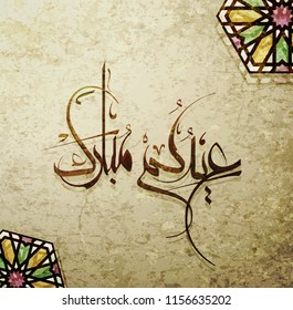 Illustration of Eid mubarak and Aid said. beautiful islamic and arabic background of calligraphy wishes Aid el fitre and el adha greeting moubarak and mabrok for Muslim Community festival