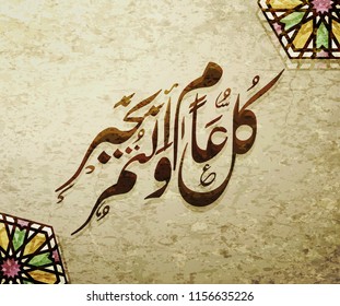 Illustration of Eid mubarak and Aid said. beautiful islamic and arabic background of calligraphy wishes Aid el fitre and el adha greeting moubarak and mabrok for Muslim Community festival