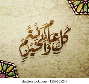 Illustration of Eid mubarak and Aid said. beautiful islamic and arabic background of calligraphy wishes Aid el fitre and el adha greeting moubarak and mabrok for Muslim Community festival