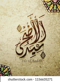 Illustration of Eid mubarak and Aid said. beautiful islamic and arabic background of calligraphy wishes Aid el fitre and el adha greeting moubarak and mabrok for Muslim Community festival