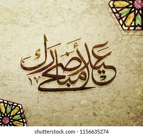 Illustration of Eid mubarak and Aid said. beautiful islamic and arabic background of calligraphy wishes Aid el fitre and el adha greeting moubarak and mabrok for Muslim Community festival