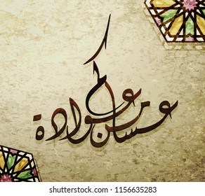 Illustration of Eid mubarak and Aid said. beautiful islamic and arabic background of calligraphy wishes Aid el fitre and el adha greeting moubarak and mabrok for Muslim Community festival