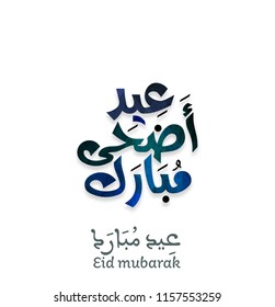 Illustration of Eid mubarak and Aid said. beautiful islamic and arabic background of calligraphy wishes Aid el fitre and el adha greeting moubarak and mabrok for Muslim Community festival.