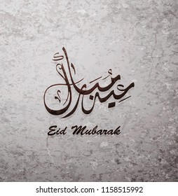 Illustration of Eid mubarak and Aid said. beautiful islamic and arabic background of calligraphy wishes Aid el fitre and el adha greeting moubarak and mabrok for Muslim Community festival.