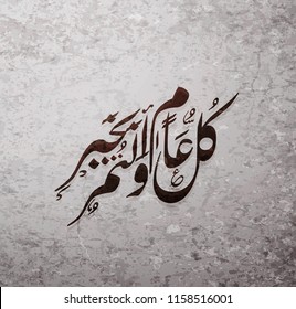 Illustration of Eid mubarak and Aid said. beautiful islamic and arabic background of calligraphy wishes Aid el fitre and el adha greeting moubarak and mabrok for Muslim Community festival.