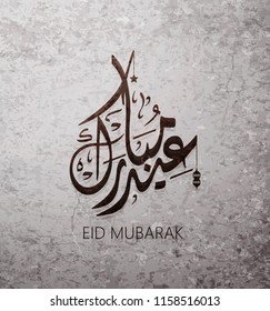 Illustration of Eid mubarak and Aid said. beautiful islamic and arabic background of calligraphy wishes Aid el fitre and el adha greeting moubarak and mabrok for Muslim Community festival.