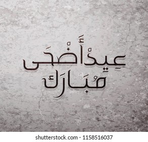 Illustration of Eid mubarak and Aid said. beautiful islamic and arabic background of calligraphy wishes Aid el fitre and el adha greeting moubarak and mabrok for Muslim Community festival.