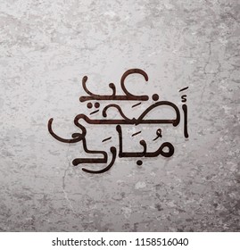 Illustration of Eid mubarak and Aid said. beautiful islamic and arabic background of calligraphy wishes Aid el fitre and el adha greeting moubarak and mabrok for Muslim Community festival.