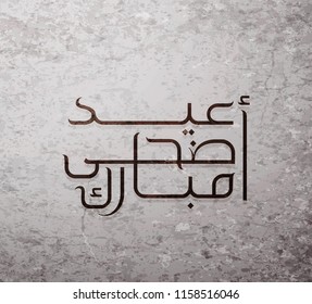 Illustration of Eid mubarak and Aid said. beautiful islamic and arabic background of calligraphy wishes Aid el fitre and el adha greeting moubarak and mabrok for Muslim Community festival.