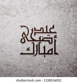 Illustration of Eid mubarak and Aid said. beautiful islamic and arabic background of calligraphy wishes Aid el fitre and el adha greeting moubarak and mabrok for Muslim Community festival.