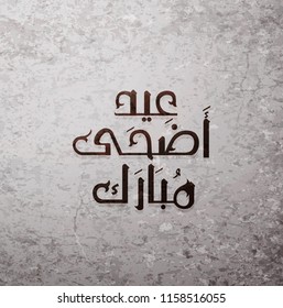 Illustration of Eid mubarak and Aid said. beautiful islamic and arabic background of calligraphy wishes Aid el fitre and el adha greeting moubarak and mabrok for Muslim Community festival.