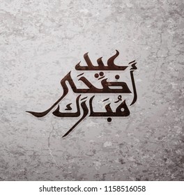 Illustration of Eid mubarak and Aid said. beautiful islamic and arabic background of calligraphy wishes Aid el fitre and el adha greeting moubarak and mabrok for Muslim Community festival.