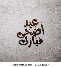 Illustration of Eid mubarak and Aid said. beautiful islamic and arabic background of calligraphy wishes Aid el fitre and el adha greeting moubarak and mabrok for Muslim Community festival.