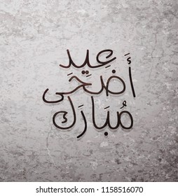 Illustration of Eid mubarak and Aid said. beautiful islamic and arabic background of calligraphy wishes Aid el fitre and el adha greeting moubarak and mabrok for Muslim Community festival.