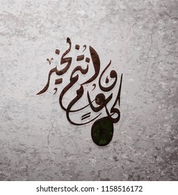 Illustration of Eid mubarak and Aid said. beautiful islamic and arabic background of calligraphy wishes Aid el fitre and el adha greeting moubarak and mabrok for Muslim Community festival.