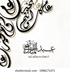Illustration of Eid mubarak and Aid said. beautiful islamic and arabic background of calligraphy wishes Aid el fitre and el adha greeting moubarak and mabrok for Muslim Community festival.
