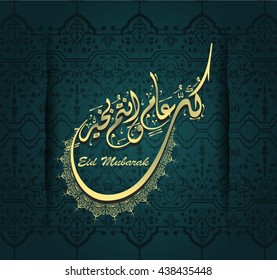 Illustration of Eid mubarak and Aid said. beautiful islamic and arabic background ornament and calligraphy wishes Aid el fitre and el adha greeting  moubarak and mabrok for Muslim Community festival. 