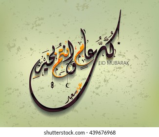 Illustration of Eid mubarak and Aid said. beautiful islamic and arabic background of calligraphy wishes Aid el fitre and el adha greeting  moubarak and mabrok for Muslim Community festival. 