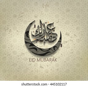 Illustration of Eid mubarak and Aid said. beautiful islamic and arabic background of calligraphy wishes Aid el fitre and el adha greeting moubarak and mabrok for Muslim Community festival.