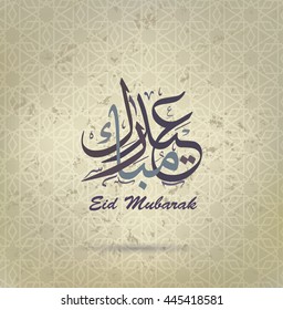 Illustration of Eid mubarak and Aid said. beautiful islamic and arabic background of calligraphy wishes Aid el fitre and el adha greeting moubarak and mabrok for Muslim Community festival.