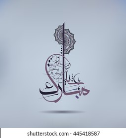 Illustration of Eid mubarak and Aid said. beautiful islamic and arabic background of calligraphy wishes Aid el fitre and el adha greeting moubarak and mabrok for Muslim Community festival.