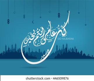 Ilustración de Eid Mubarak y Aid dijo. los hermosos antecedentes islámicos y árabes de la caligrafía desea que Aid el fitre y el adha salden a moubarak y mabrok para el festival de la Comunidad Musulmana.