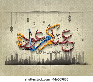 Illustration of Eid mubarak and Aid said. beautiful islamic and arabic background of calligraphy wishes Aid el fitre and el adha greeting moubarak and mabrok for Muslim Community festival.