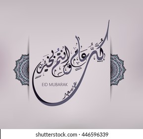 Illustration of Eid mubarak and Aid said. beautiful islamic and arabic background of calligraphy wishes Aid el fitre and el adha greeting moubarak and mabrok for Muslim Community festival.