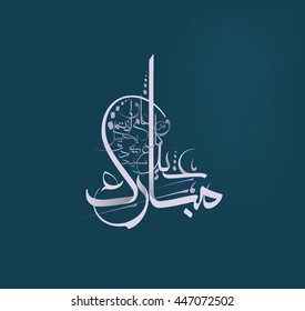 Illustration of Eid mubarak and Aid said. beautiful islamic and arabic background of calligraphy wishes Aid el fitre and el adha greeting moubarak and mabrok for Muslim Community festival.