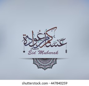 Illustration of Eid mubarak and Aid said. beautiful islamic and arabic background of calligraphy wishes Aid el fitre and el adha greeting moubarak and mabrok for Muslim Community festival.