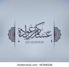 Illustration of Eid mubarak and Aid said. beautiful islamic and arabic background of calligraphy wishes Aid el fitre and el adha greeting moubarak and mabrok for Muslim Community festival.