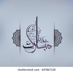 Illustration of Eid mubarak and Aid said. beautiful islamic and arabic background of calligraphy wishes Aid el fitre and el adha greeting moubarak and mabrok for Muslim Community festival.