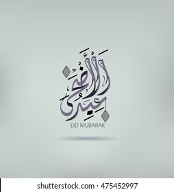 Illustration of Eid mubarak and Aid said. beautiful islamic and arabic background of calligraphy wishes Aid el fitre and el adha greeting moubarak and mabrok for Muslim Community festival.