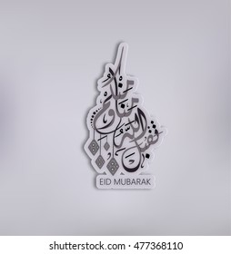 Illustration of Eid mubarak and Aid said. beautiful islamic and arabic background of calligraphy wishes Aid el fitre and el adha greeting  moubarak and mabrok for Muslim Community festival. 