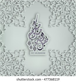 Illustration of Eid mubarak and Aid said. beautiful islamic and arabic background of calligraphy wishes Aid el fitre and el adha greeting  moubarak and mabrok for Muslim Community festival. 