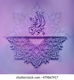 Illustration of Eid mubarak and Aid said. beautiful islamic and arabic background of calligraphy wishes Aid el fitre and el adha greeting 'moubarak and mabrok'a for Muslim Community festival.