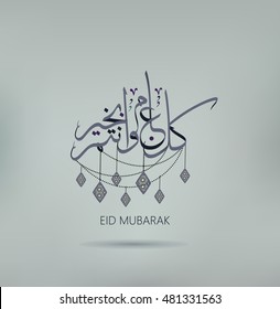 Illustration of Eid mubarak and Aid said. beautiful islamic and arabic background of calligraphy wishes Aid el fitre and el adha greeting 'moubarak and mabrok'a for Muslim Community festival.