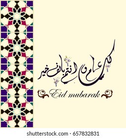 Illustration of Eid mubarak and Aid said. beautiful islamic and arabic background of calligraphy wishes Aid el fitre and el adha greeting moubarak and mabrok for Muslim Community festival.