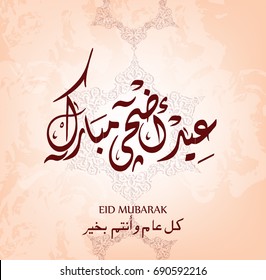 Ilustración de Eid Mubarak y Aid dijo. los hermosos antecedentes islámicos y árabes de la caligrafía desean que Aid el fitre y el adha salden a moubarak y mabrok para el festival de la Comunidad Musulmana.