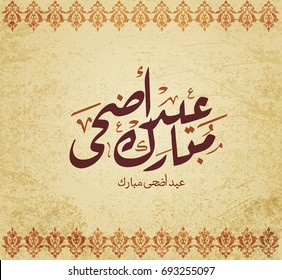 Illustration of Eid mubarak and Aid said. beautiful islamic and arabic background of calligraphy wishes Aid el fitre and el adha greeting moubarak.