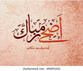 Illustration of Eid mubarak and Aid said. beautiful islamic and arabic background of calligraphy wishes Aid el fitre and el adha greeting moubarak and mabrok for Muslim Community festival.