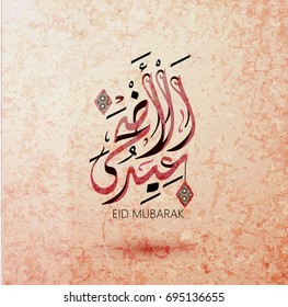 Illustration of Eid mubarak and Aid said. beautiful islamic and arabic background of calligraphy wishes Aid el fitre and el adha greeting moubarak and mabrok for Muslim Community festival.