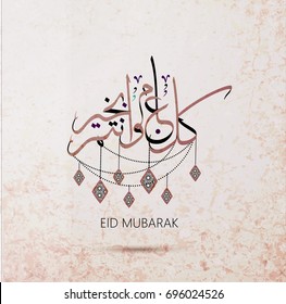 Illustration of Eid mubarak and Aid said. beautiful islamic and arabic background of calligraphy wishes Aid el fitre and el adha greeting moubarak and mabrok for Muslim Community festival