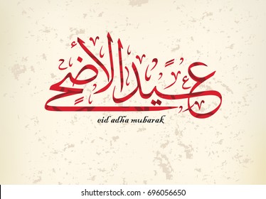 Illustration of Eid mubarak and Aid said. beautiful islamic and arabic background of calligraphy wishes Aid el fitre and el adha greeting moubarak and mabrok for Muslim Community festival