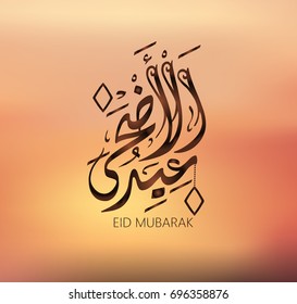 Illustration of Eid mubarak and Aid said. beautiful islamic and arabic background of calligraphy wishes Aid el fitre and el adha greeting moubarak and mabrok for Muslim Community festival