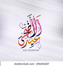Illustration of Eid mubarak and Aid said. beautiful islamic and arabic background of calligraphy wishes Aid el fitre and el adha greeting moubarak and mabrok for Muslim Community festival