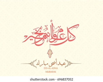 Illustration of Eid mubarak and Aid said. beautiful islamic and arabic background of calligraphy wishes Aid el fitre and el adha greeting moubarak and mabrok for Muslim Community festival