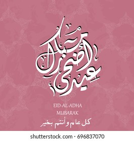 Illustration of Eid mubarak and Aid said. beautiful islamic and arabic background of calligraphy wishes Aid el fitre and el adha greeting moubarak and mabrok for Muslim Community festival