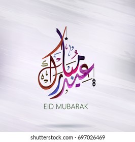 Ilustración de Eid Mubarak y Aid dijo. los hermosos antecedentes de caligrafía islámica y árabe desean que Aid el fitre y el adha salden a moubarak y mabrok para el festival de la Comunidad Musulmana