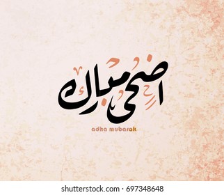 Illustration of Eid mubarak and Aid said. beautiful islamic and arabic background of calligraphy wishes Aid el fitre and el adha greeting moubarak and mabrok for Muslim Community festival